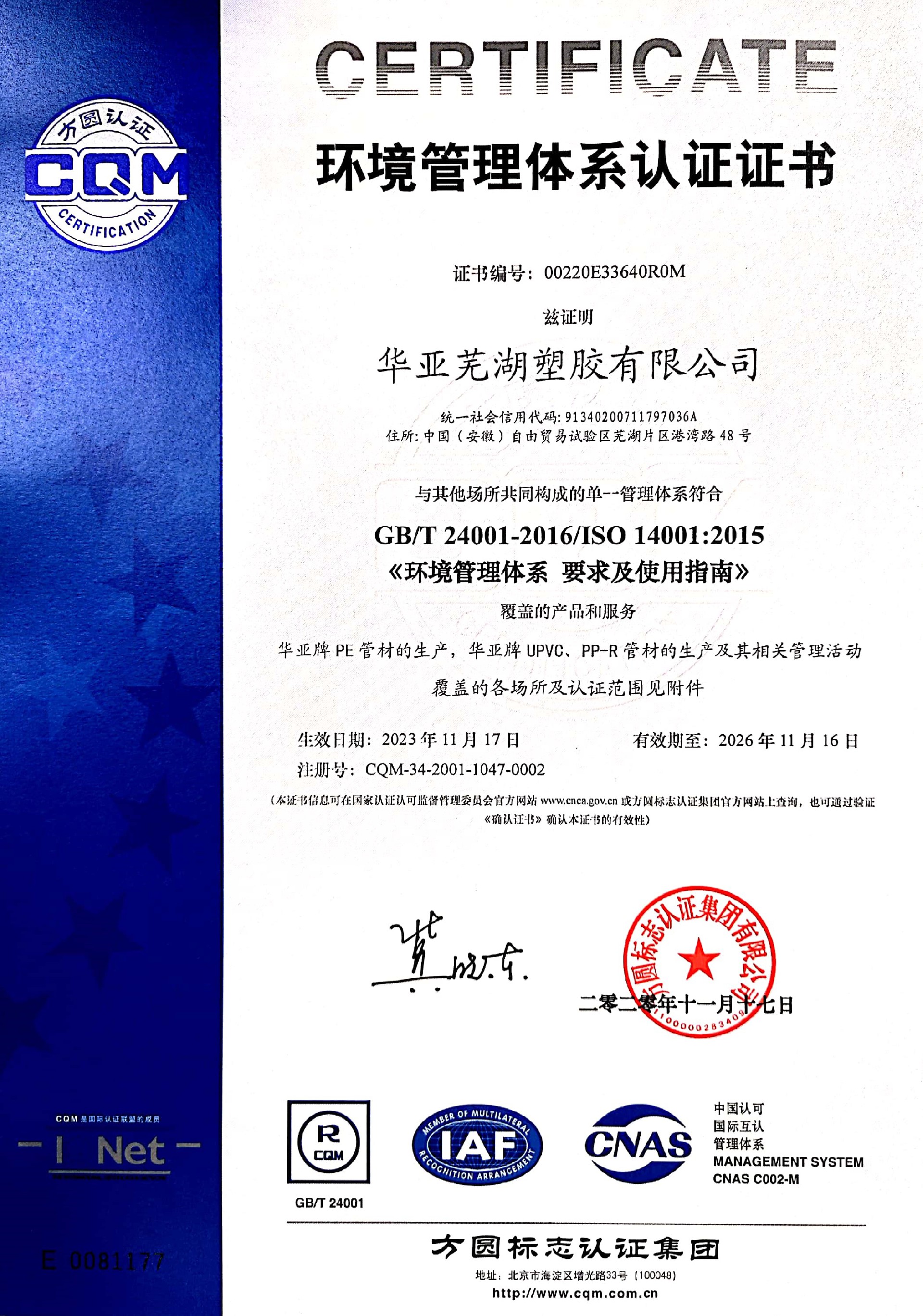 环境管理体系2026.jpg