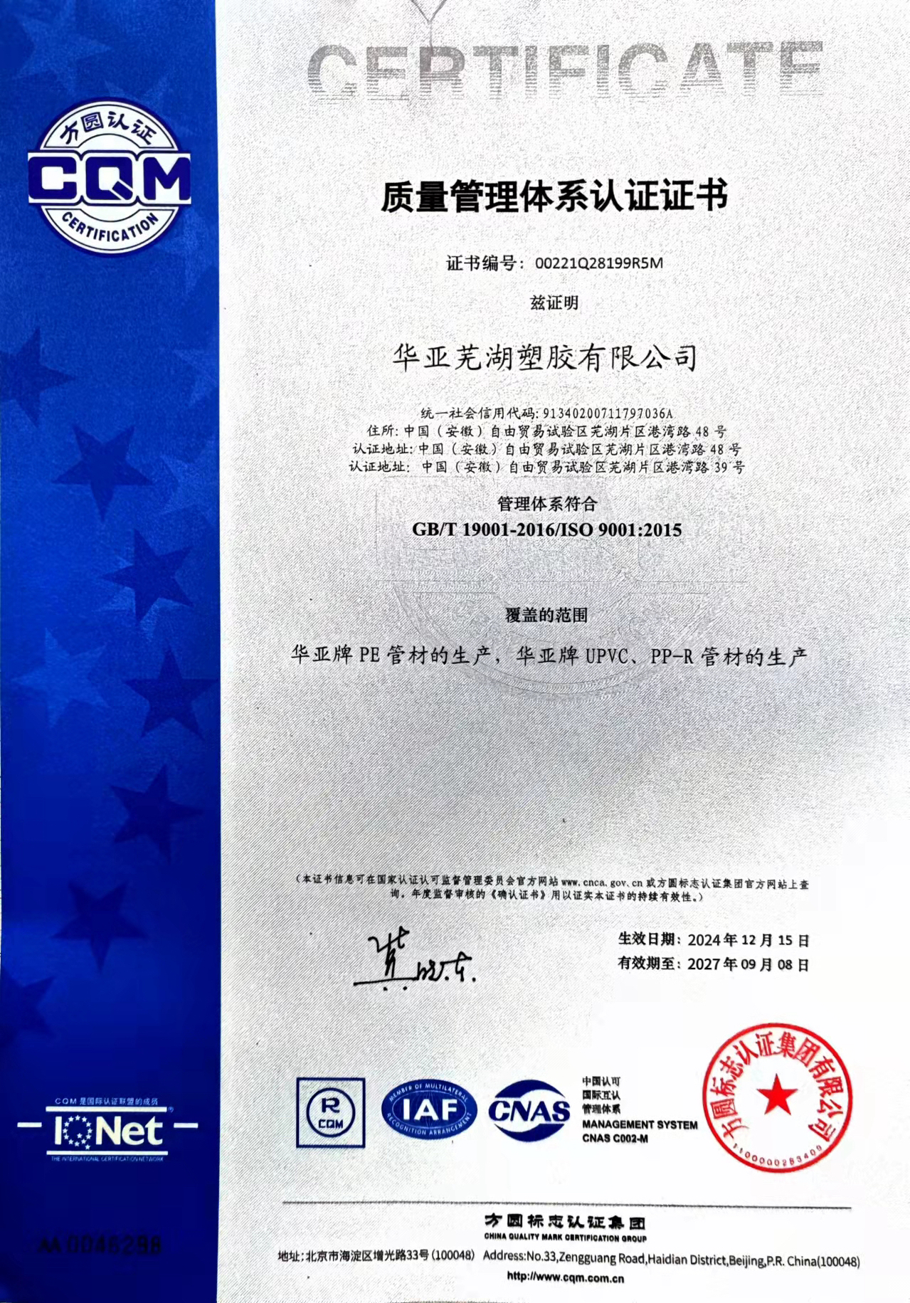 质量证书2027.jpg