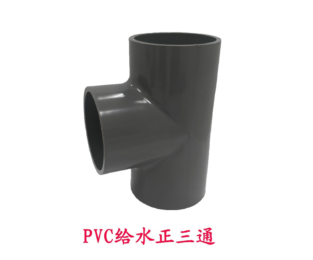 PVC-U给水管件